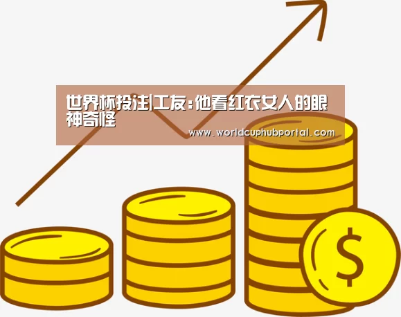 世界杯外围买球