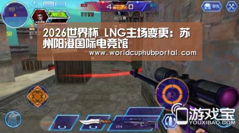 2026世界杯