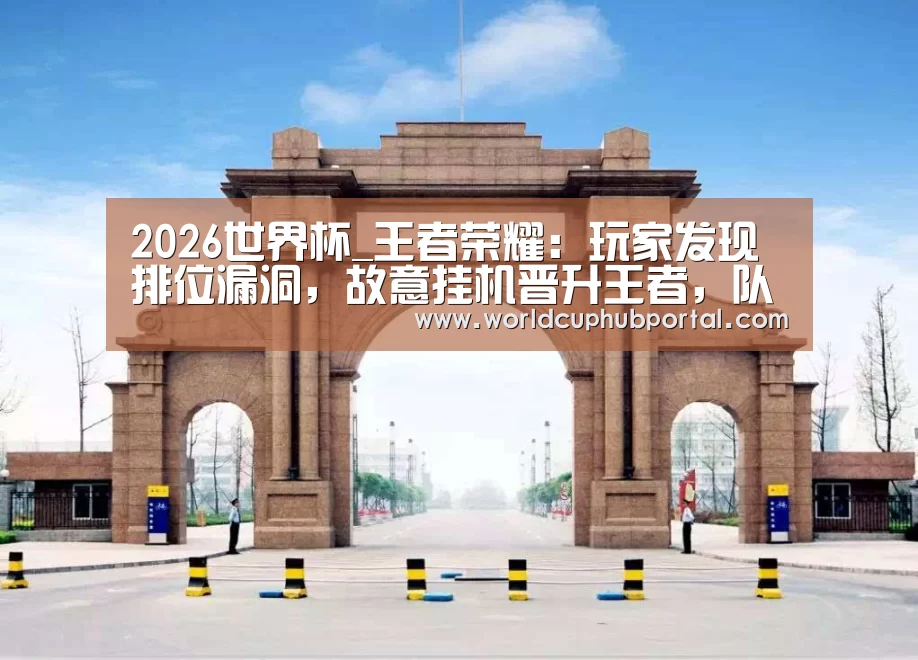 2026世界杯