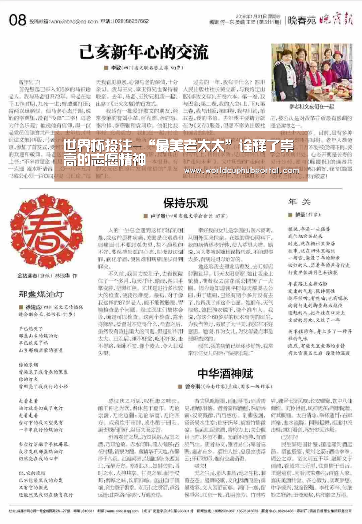 世界杯投注-“最美老太太”诠释了崇高的志愿精神